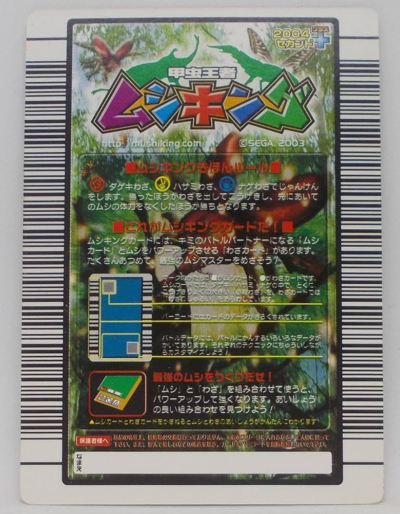 ムシキング2004セカンドプラス コンプリート 甲虫王者ムシキング 公式ホームページ 2004セカンドプラス